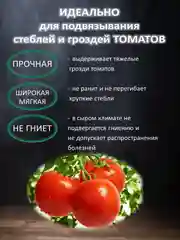 Белый лента для подвязки растений из спанбонда, тесьма для подвязывания помидоров кустов веревка