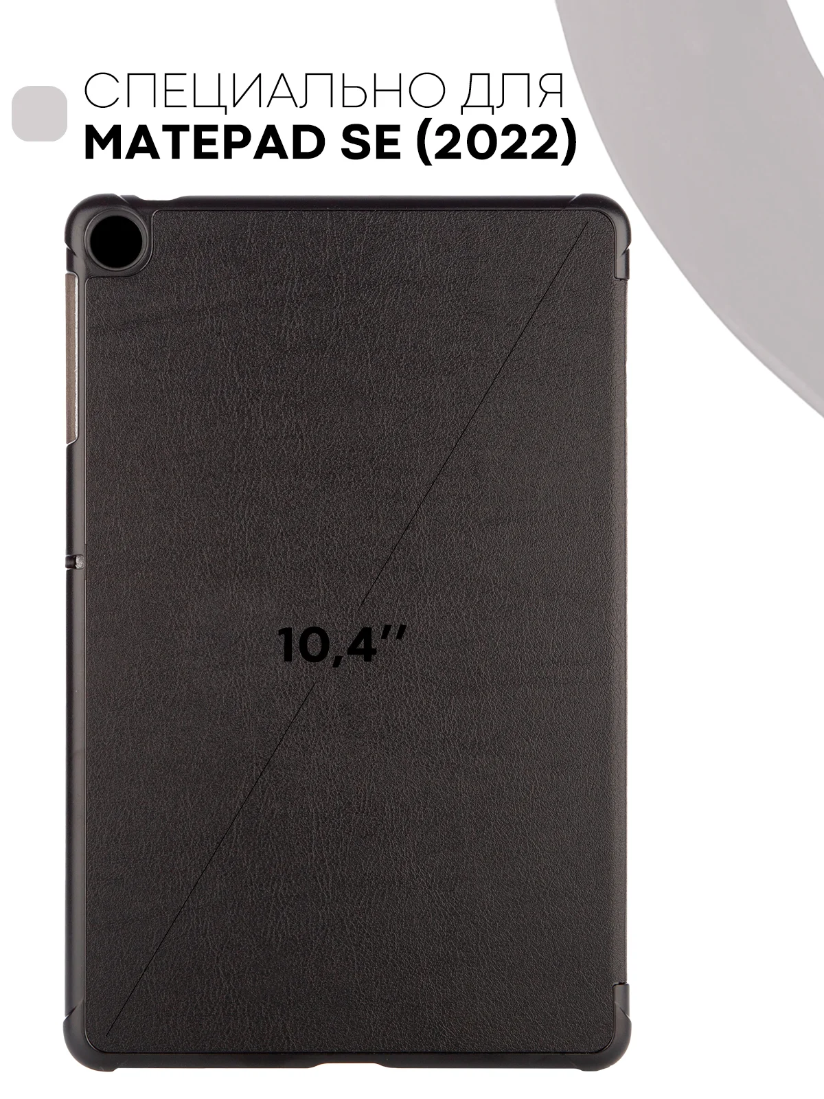 Черный чехол-книжка КАРТОФАН для планшета Huawei MatePad SE 10.4" (2022) с функцией подставки