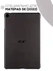 Черный чехол-книжка КАРТОФАН для планшета Huawei MatePad SE 10.4" (2022) с функцией подставки