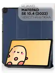 Черный чехол-книжка КАРТОФАН для планшета Huawei MatePad SE 10.4" (2022) с функцией подставки