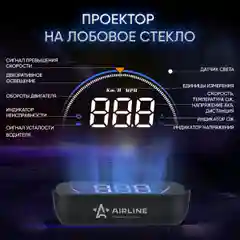 Проектор скорости на лобовое стекло HUD спидометр/дисплей проекционный ALAA003