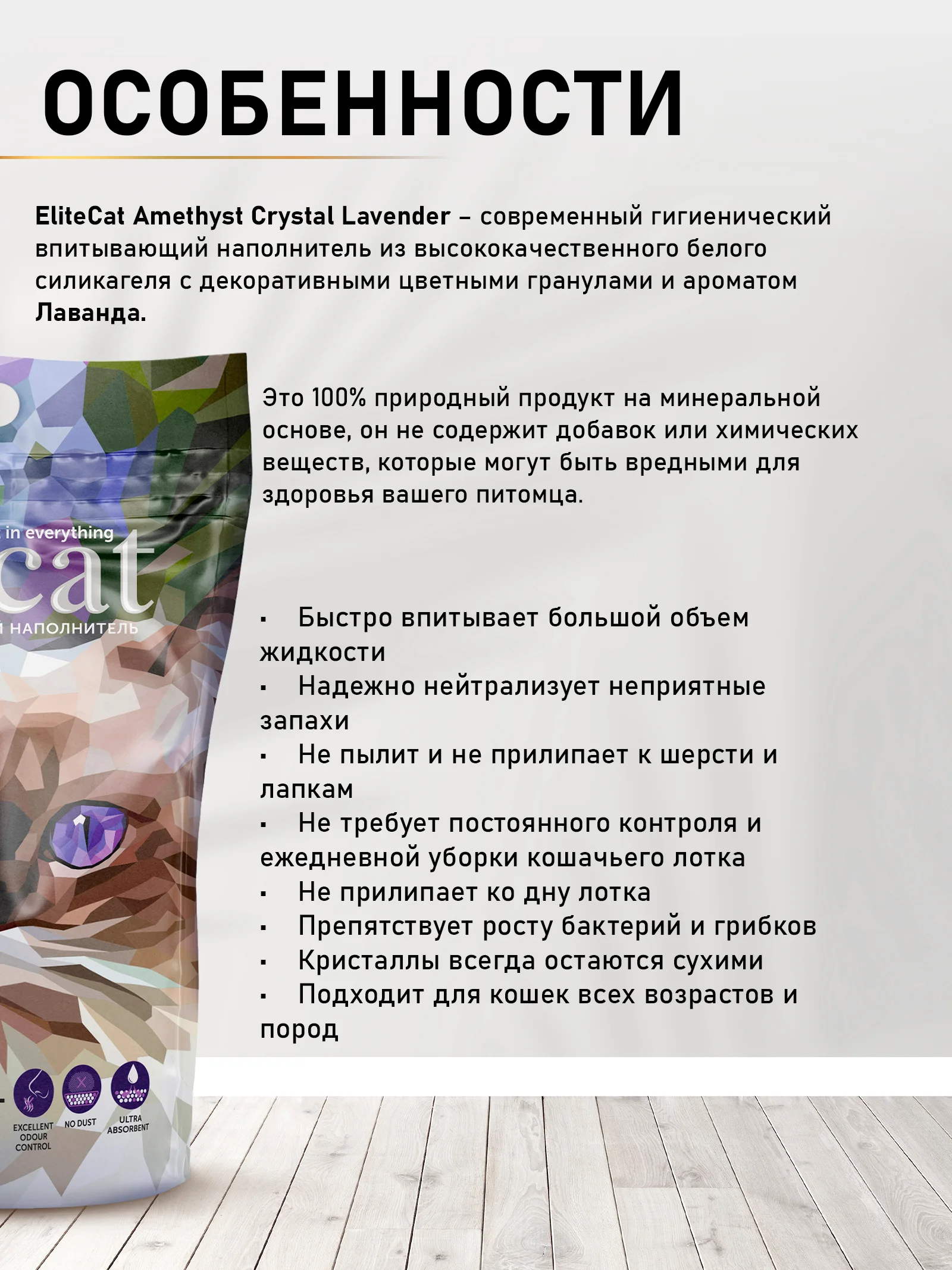 Наполнитель впитывающий силикагель ELITECAT "Amethyst Crystal Lavender", 7.6л