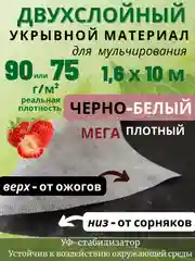 Укрывной материал для растений черно-белый двухслойный двухсторонний спанбонд  от сорняков