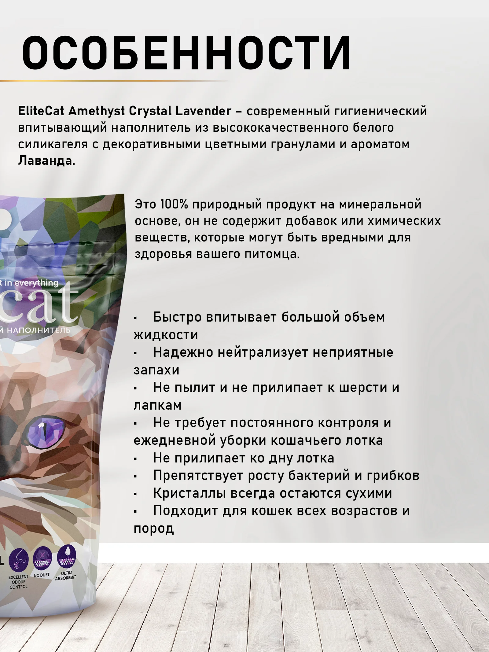Наполнитель впитывающий силикагель ELITECAT "Amethyst Crystal Lavender", 3.8л