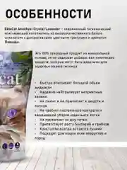 Наполнитель впитывающий силикагель ELITECAT "Amethyst Crystal Lavender", 3.8л