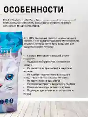Наполнитель впитывающий ELITECAT "Saphire Crystal Pure Care", без запаха, силикагель, 7.6л