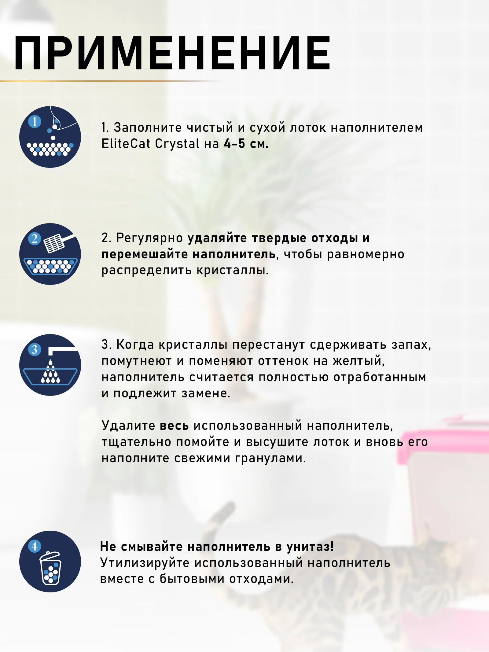 Наполнитель впитывающий ELITECAT "Saphire Crystal Pure Care", без запаха, силикагель, 7.6л