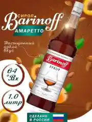 Сироп Barinoff "Амаретто", для кофе и коктейлей, 1 л