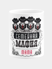 Кружка керамическая Семейная мафия Мама