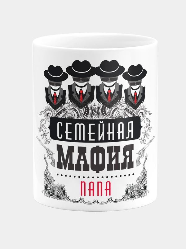 Кружка керамическая Семейная мафия Папа
