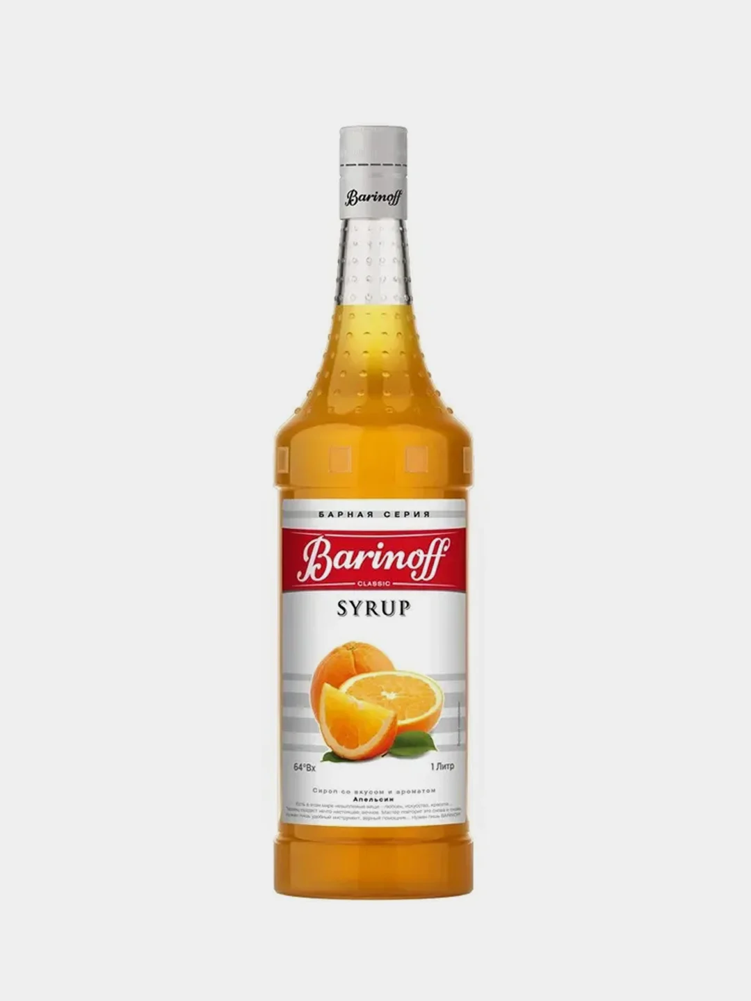 Сироп Barinoff "Апельсин", для кофе и коктейлей, 1 л