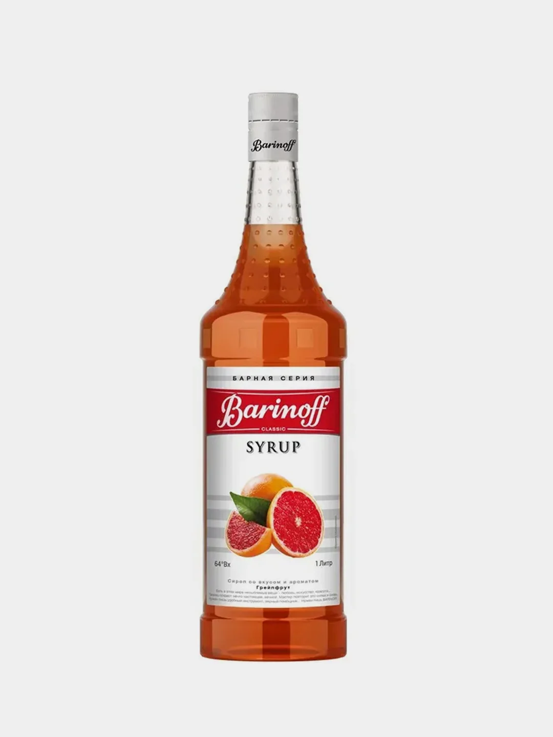 Сироп Barinoff "Грейпфрут", для кофе и коктейлей, 1 л
