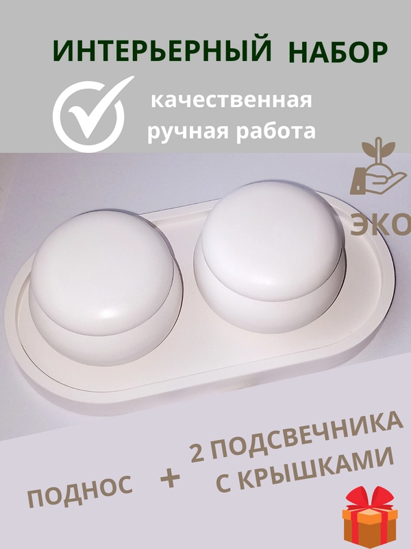 Интерьерный набор: поднос и подсвечники-шкатулки из гипса