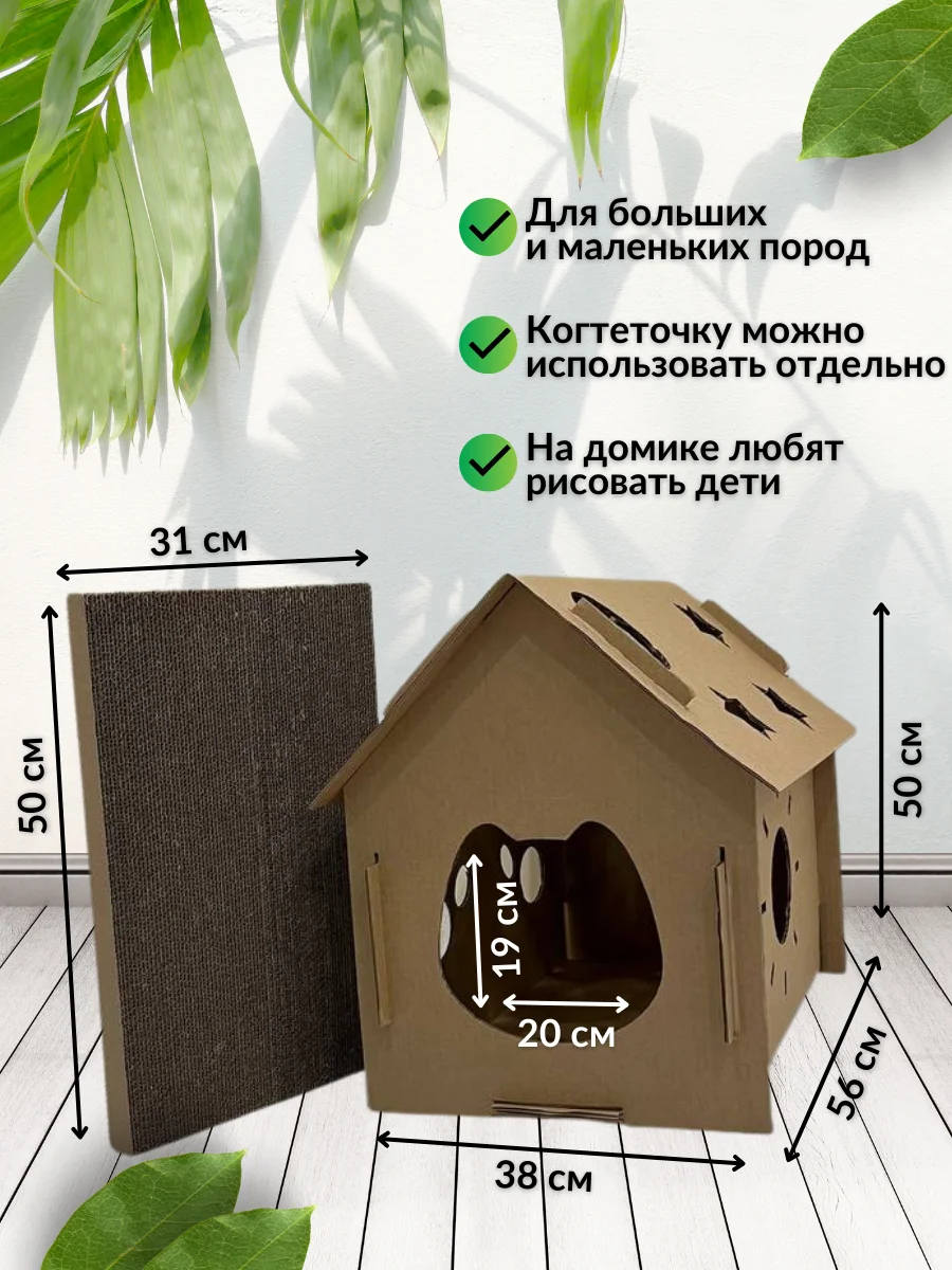 Бежевый когтеточка-лежанка картонная, игровой дом для кошек 3 в 1с когтеточкой, когтедрал
