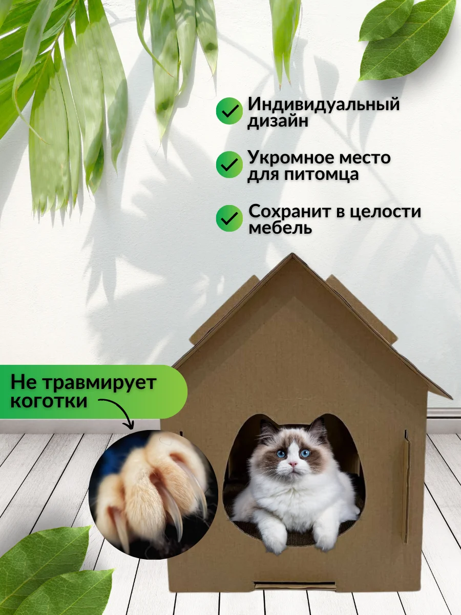 Бежевый когтеточка-лежанка картонная, игровой дом для кошек 3 в 1с когтеточкой, когтедрал