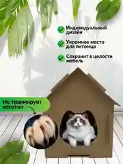 Бежевый когтеточка-лежанка картонная, игровой дом для кошек 3 в 1с когтеточкой, когтедрал