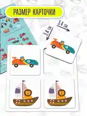 Настольная игра "Мемо. Машины"