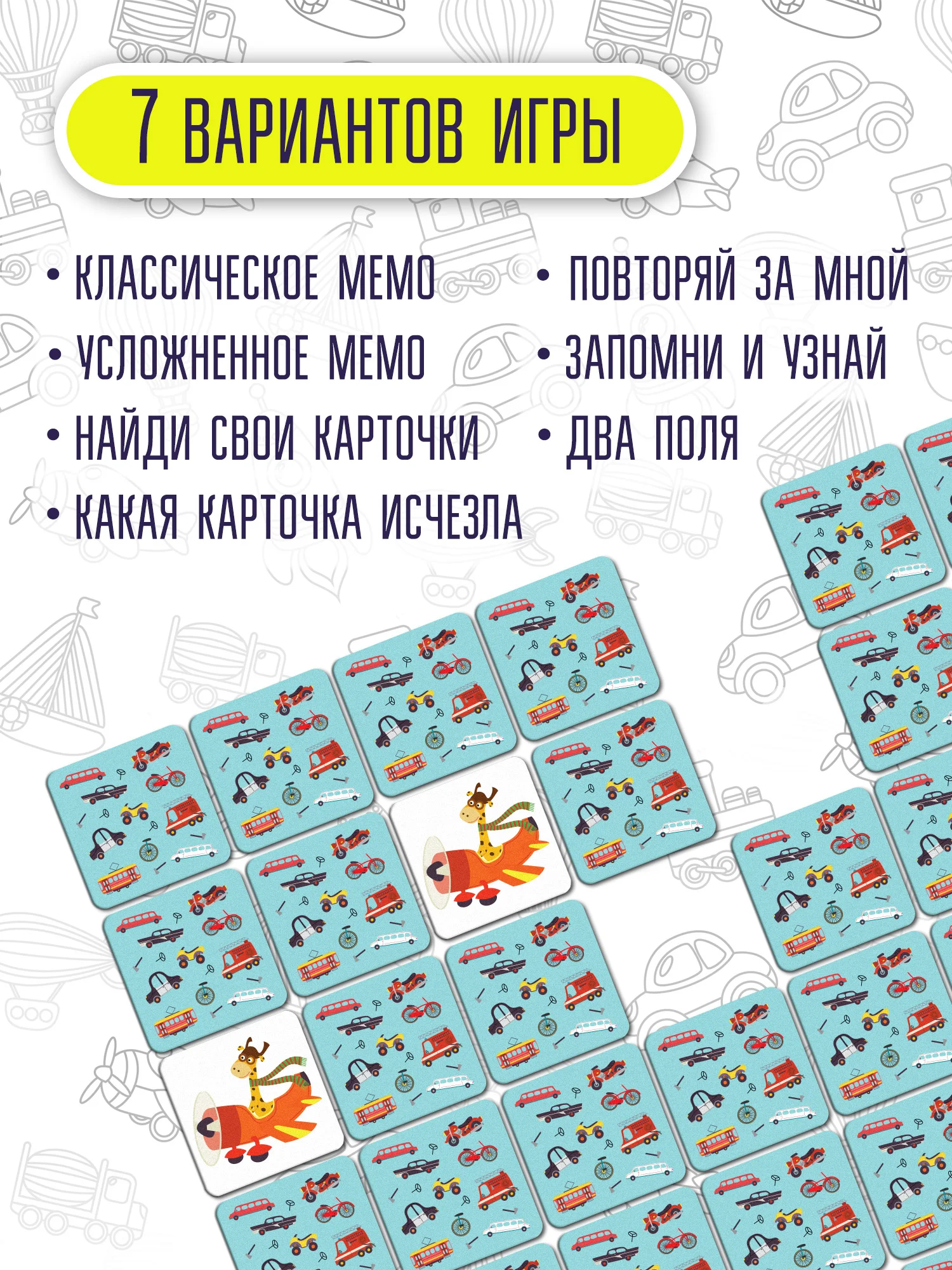 Настольная игра "Мемо. Машины"