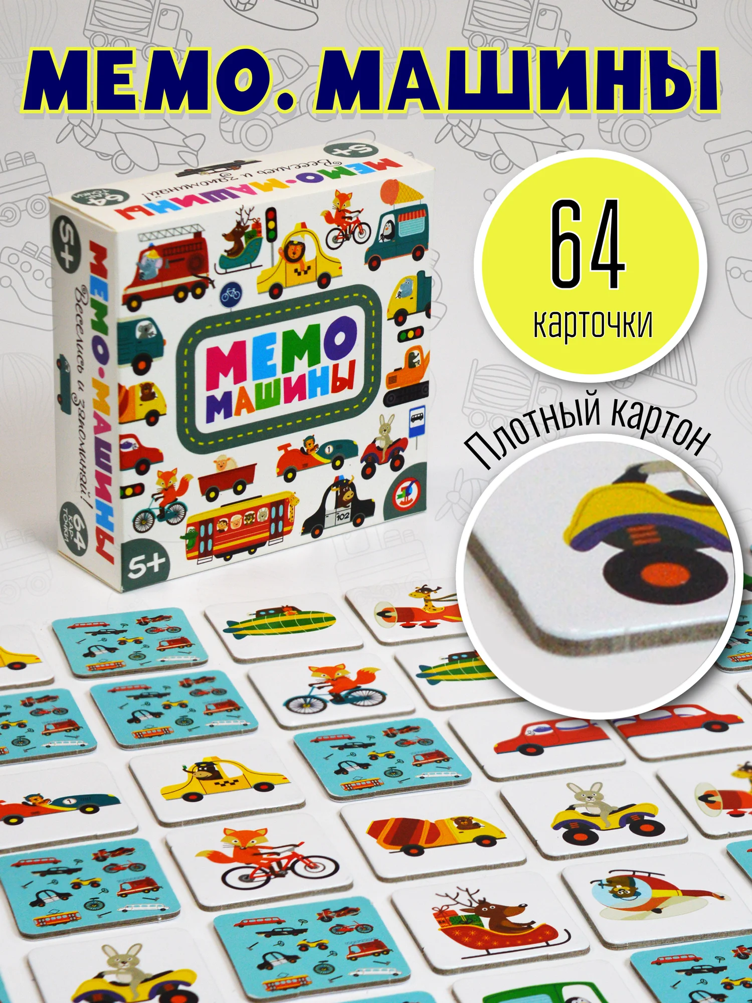Настольная игра "Мемо. Машины"