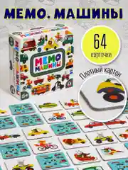 Настольная игра "Мемо. Машины"
