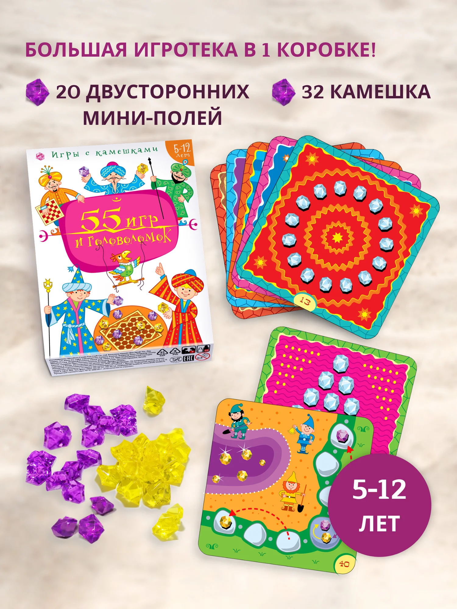 Игры с камешками. 55 Игр и головоломок. Карточные игры Дрофа-Медиа