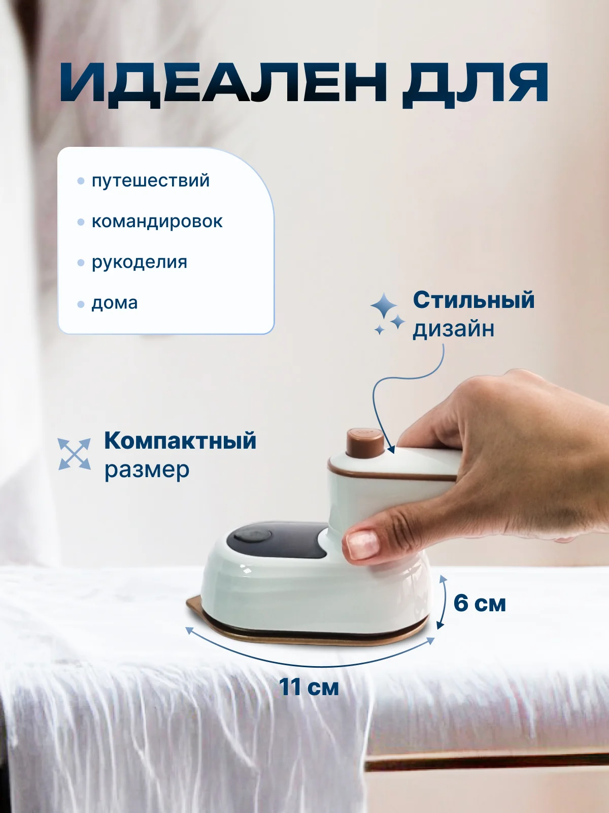 Белый утюг дорожный маленький для путешествий, мини утюг для одежды