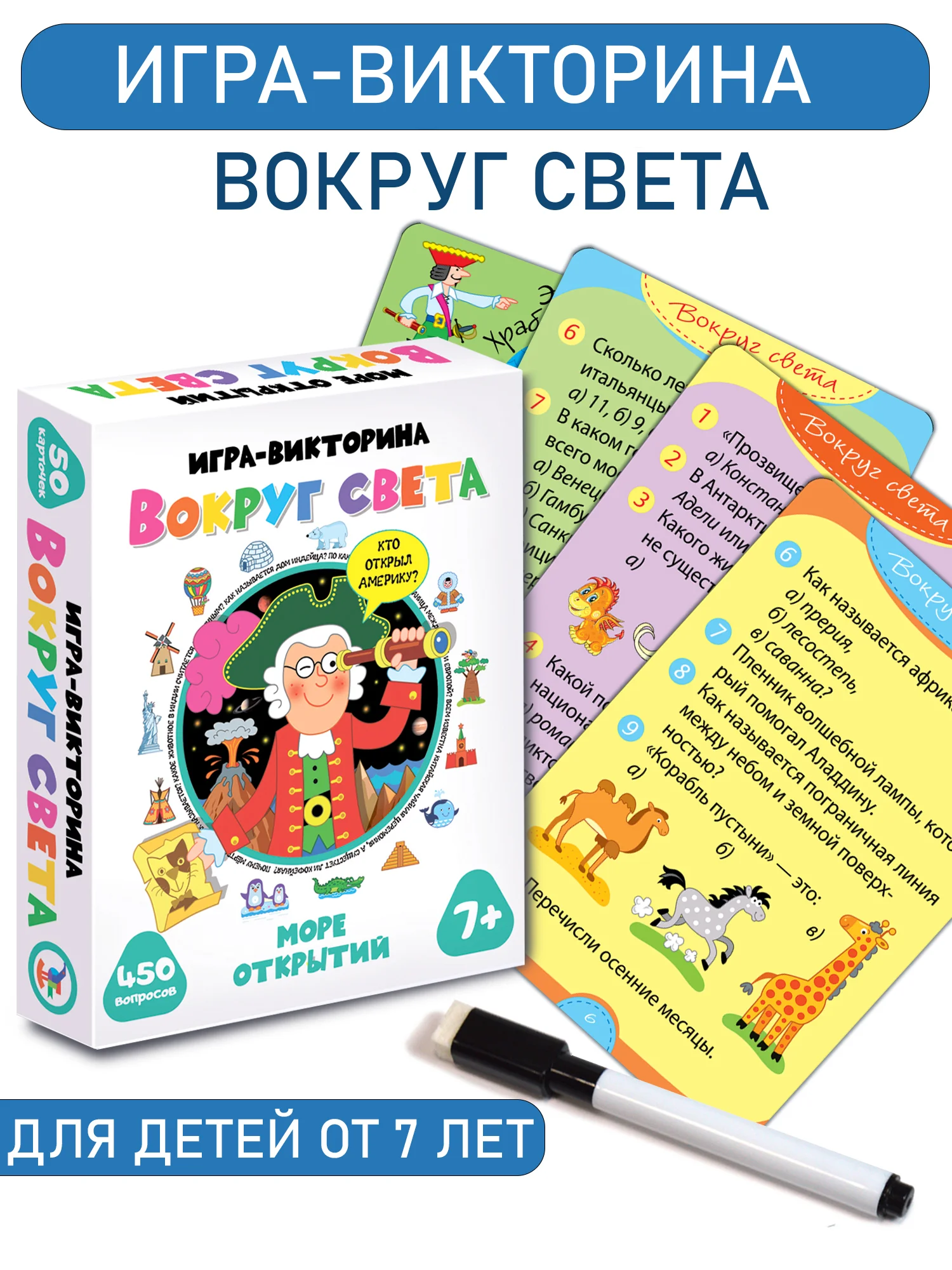 Игра-викторина Дрофа-Медиа "Вокруг света"