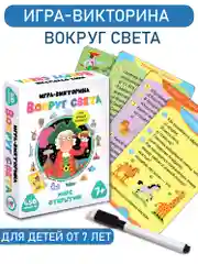 Игра-викторина Дрофа-Медиа "Вокруг света"