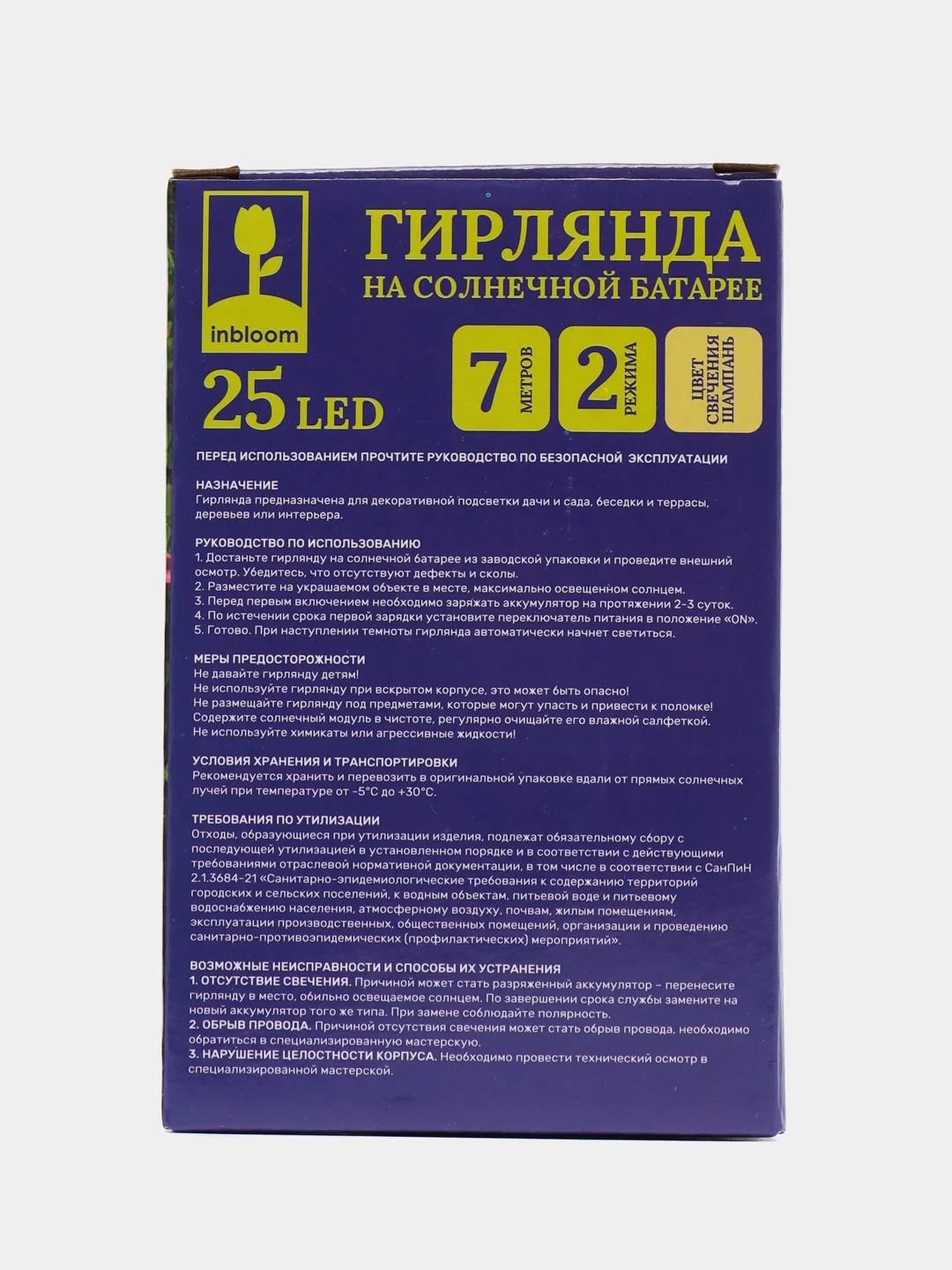 INBLOOM Гирлянда на солн. батарее, 25LED, 7м, шампань, 2 реж, сакура, 2V80mA, 1.2V600mAh