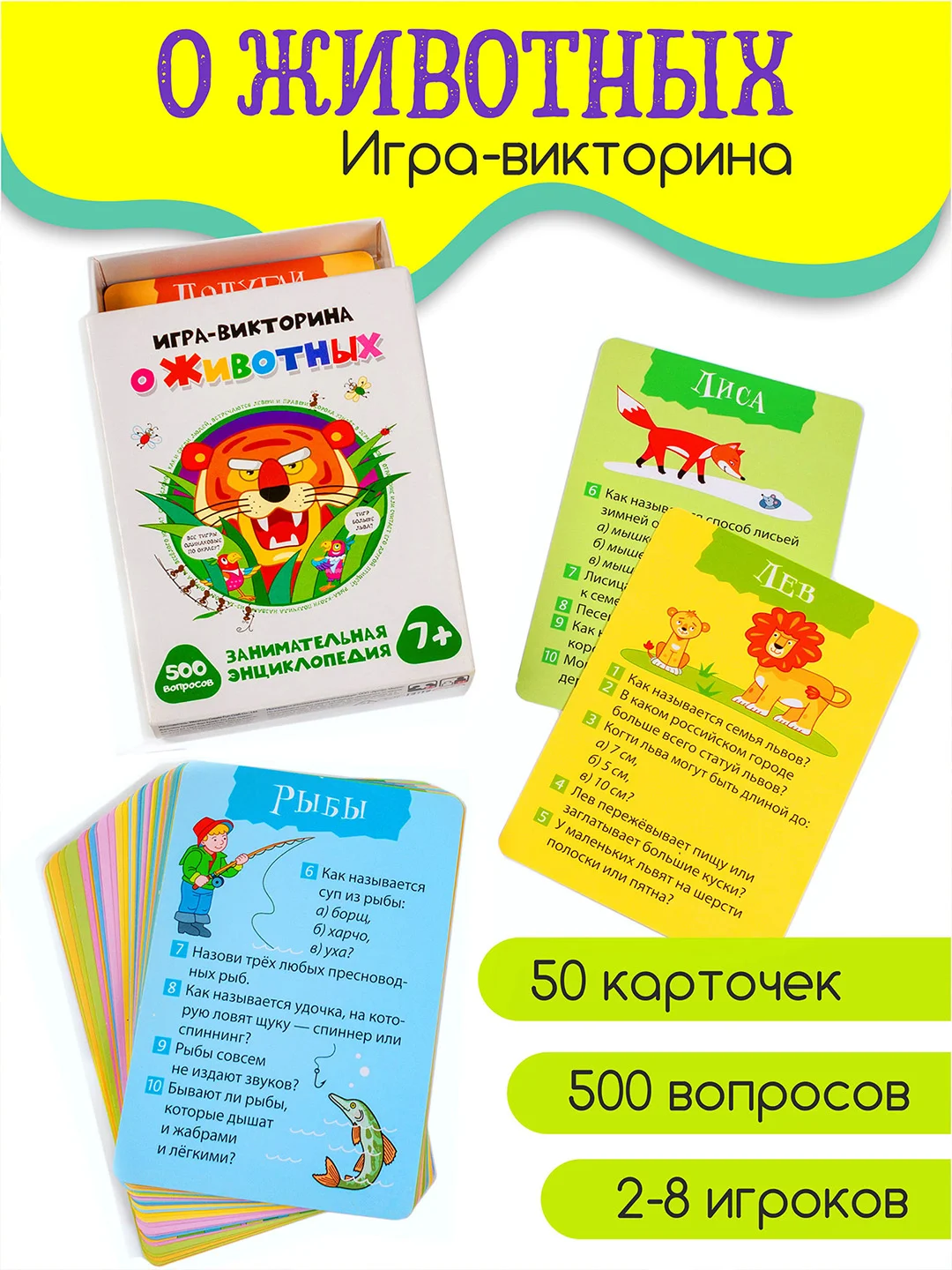 Игра-викторина Дрофа - Медиа "О животных"