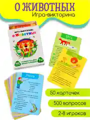 Игра-викторина Дрофа - Медиа "О животных"