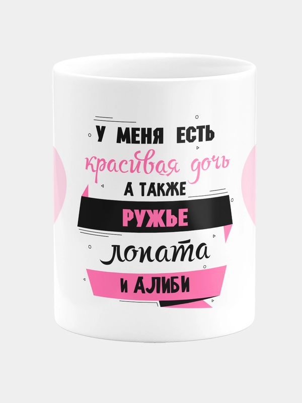 Кружка керамическая Алиби