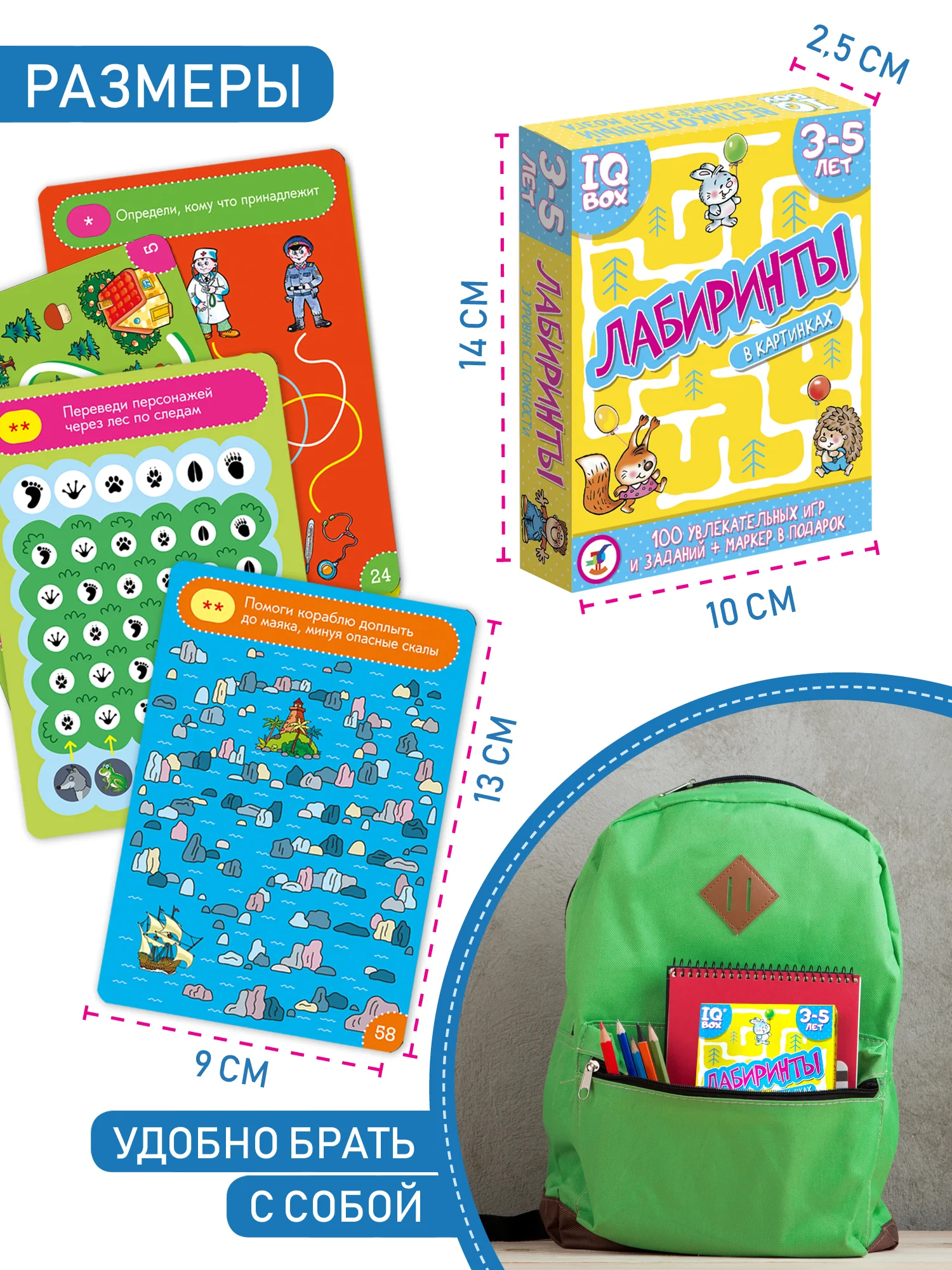 IQ Box "Лабиринты", 3-5 лет, Дрофа - Медиа