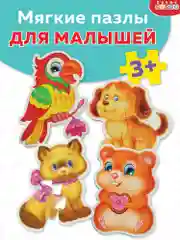 Мягкие пазлы. Домашние любимцы Дрофа-Медиа
