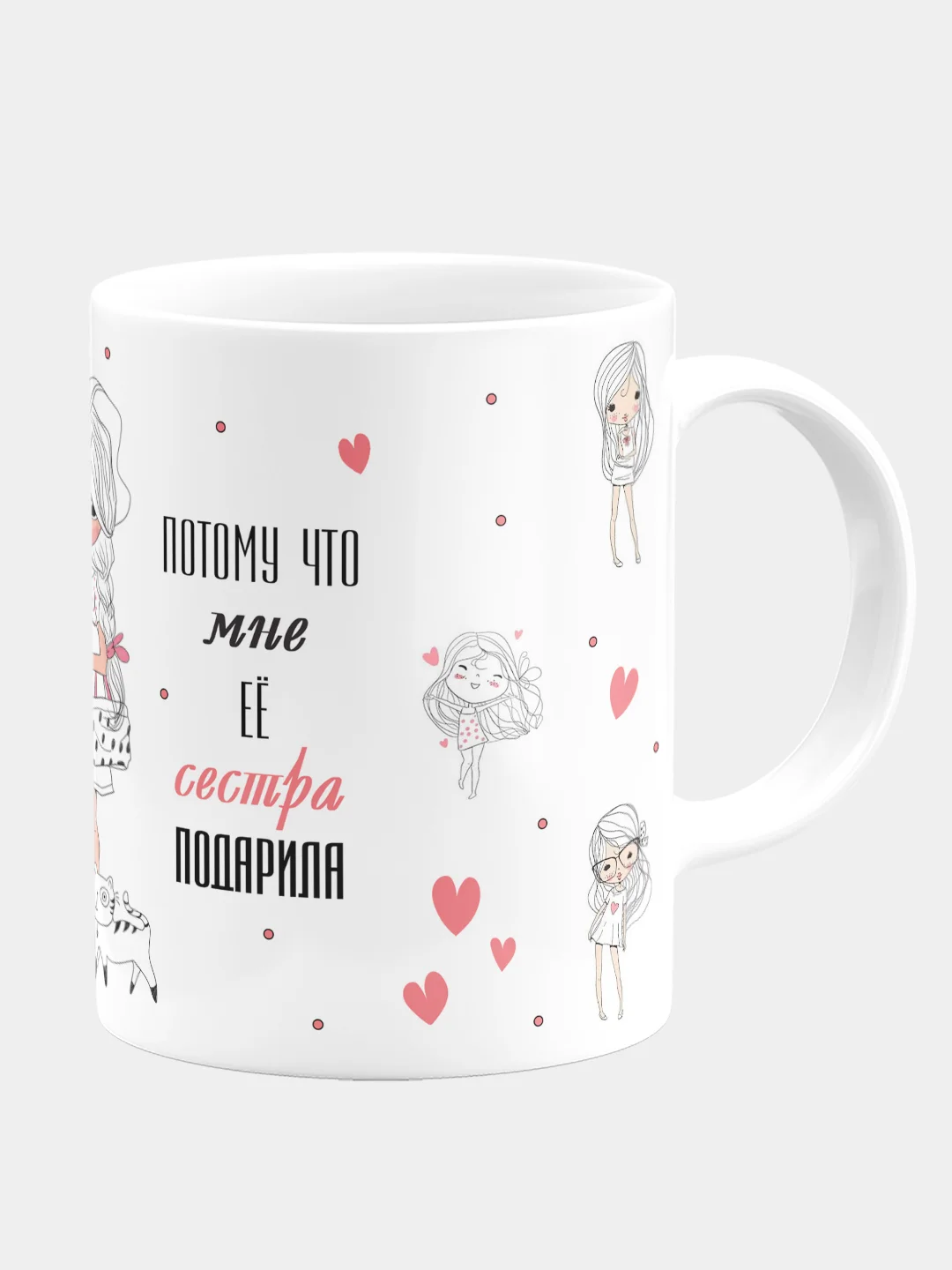 Кружка керамическая Подарила сестра