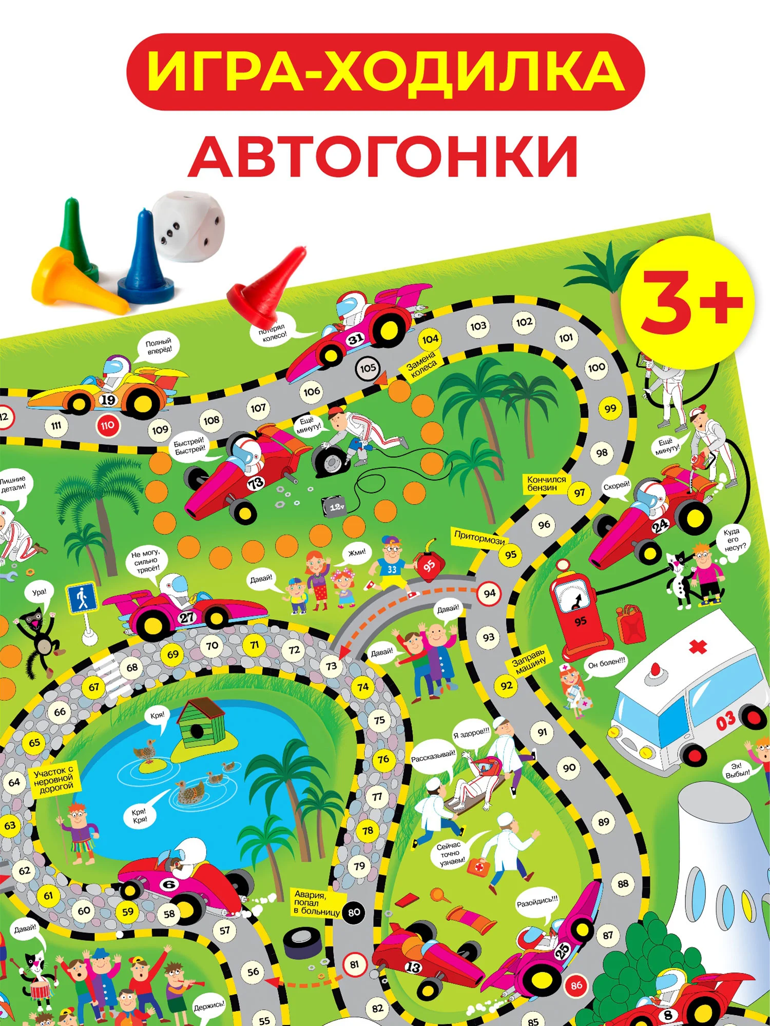 Настольная игра Дрофа - Медиа "Автогонки"