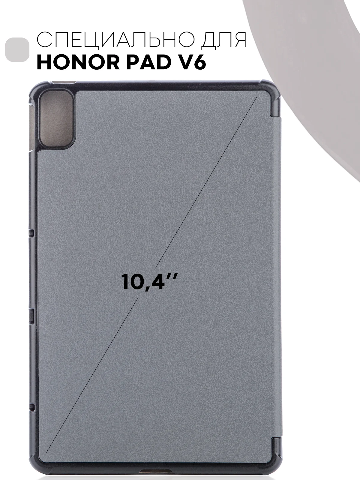 Серый чехол-книжка для планшета Huawei MatePad 10.4 2022, Honor Pad V6 из экокожи КАРТОФАН