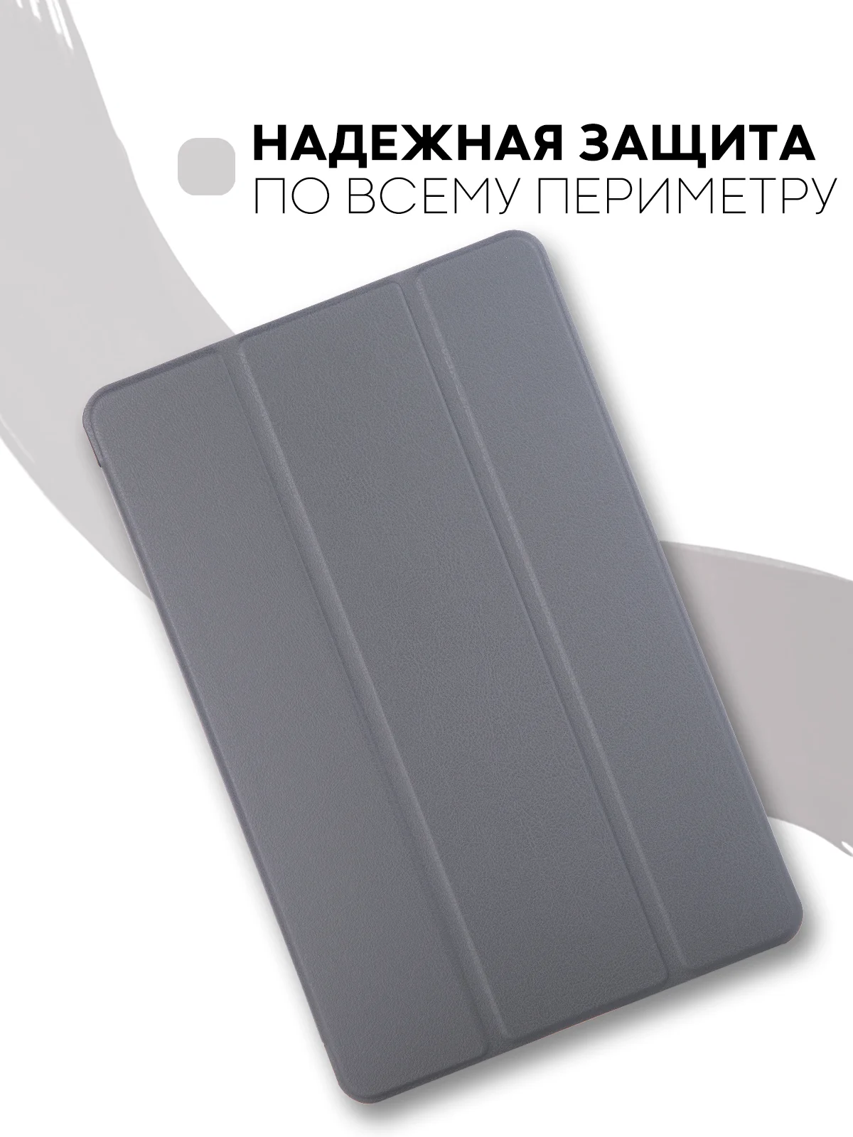 Серый чехол-книжка для планшета Huawei MatePad 10.4 2022, Honor Pad V6 из экокожи КАРТОФАН