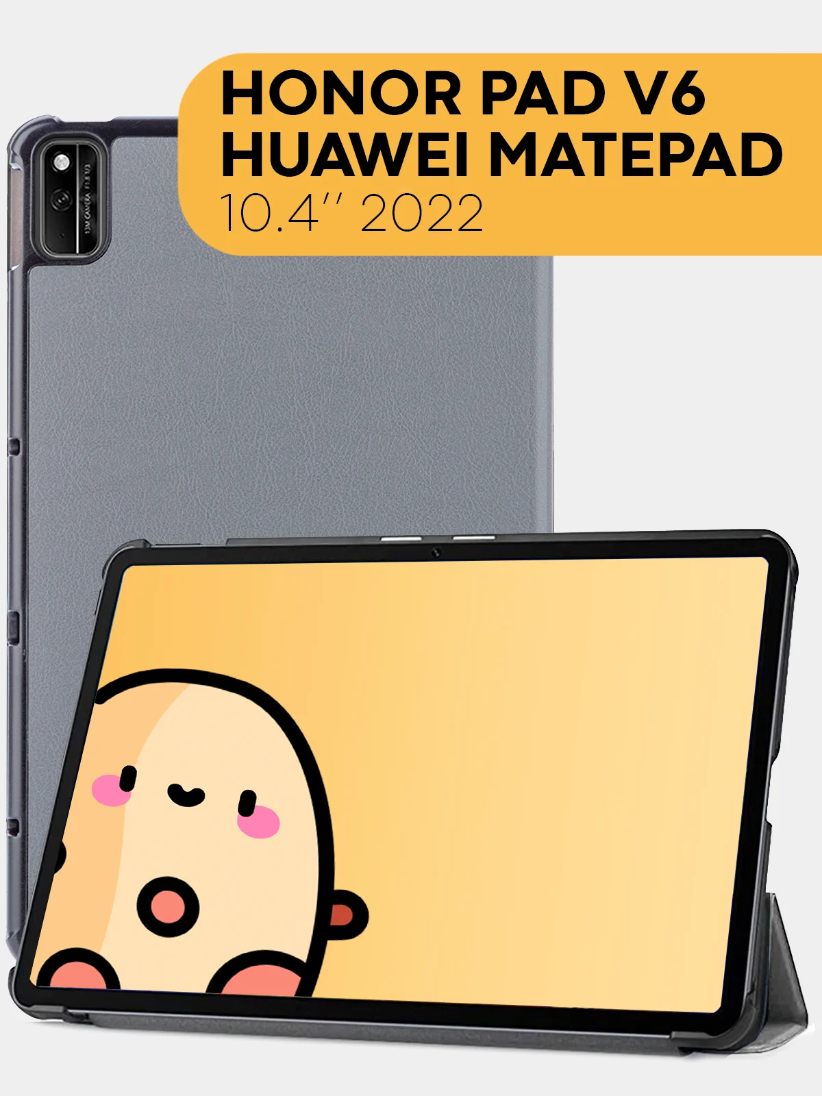 Серый чехол-книжка для планшета Huawei MatePad 10.4 2022, Honor Pad V6 из экокожи КАРТОФАН