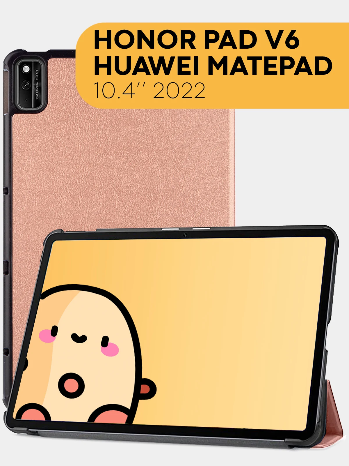 Розовый чехол-книжка для планшета Huawei MatePad 10.4 2022, Honor Pad V6 из экокожи КАРТОФАН