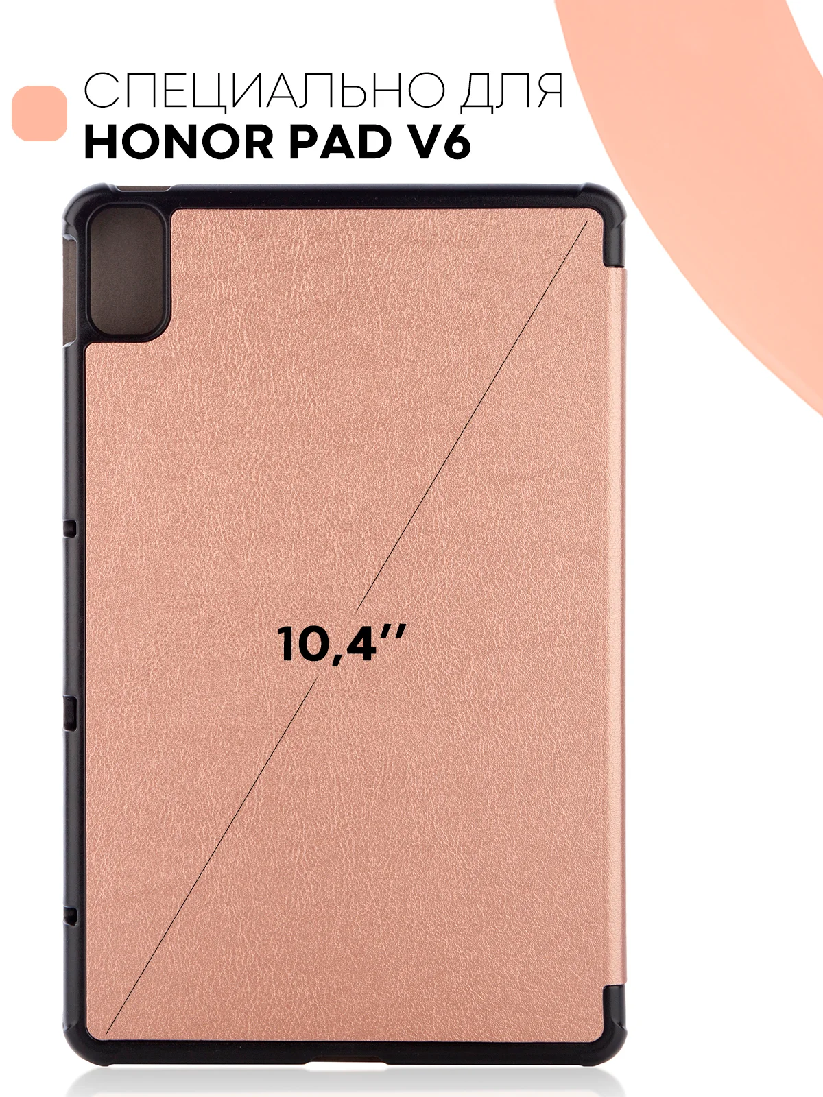 Розовый чехол-книжка для планшета Huawei MatePad 10.4 2022, Honor Pad V6 из экокожи КАРТОФАН
