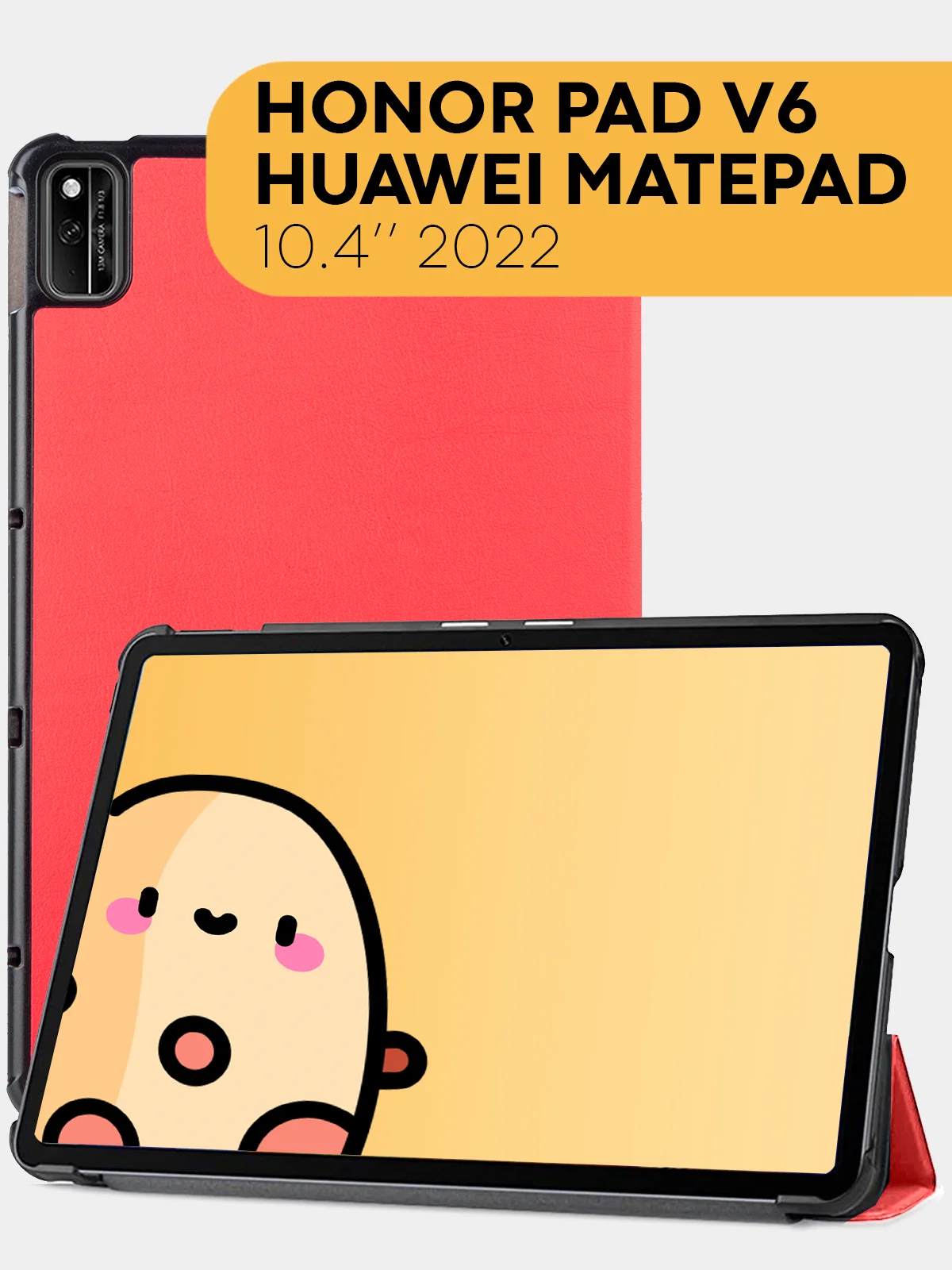 Красный чехол-книжка для планшета Huawei MatePad 10.4 2022, Honor Pad V6 из экокожи КАРТОФАН