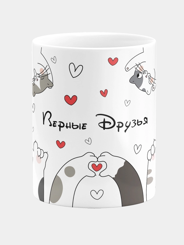 Кружка керамическая Верные друзья