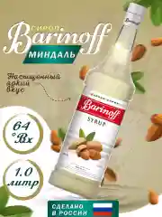 Сироп Barinoff "Миндаль", для кофе и коктейлей, 1 л