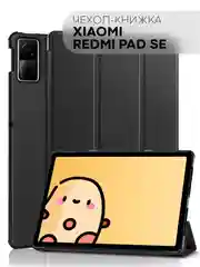 Черный чехол-книжка для планшета Xiaomi Redmi Pad SE из экокожи КАРТОФАН с функцией подставки 11"