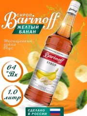 Сироп Barinoff "Желтый банан", для кофе и коктейлей, 1 л