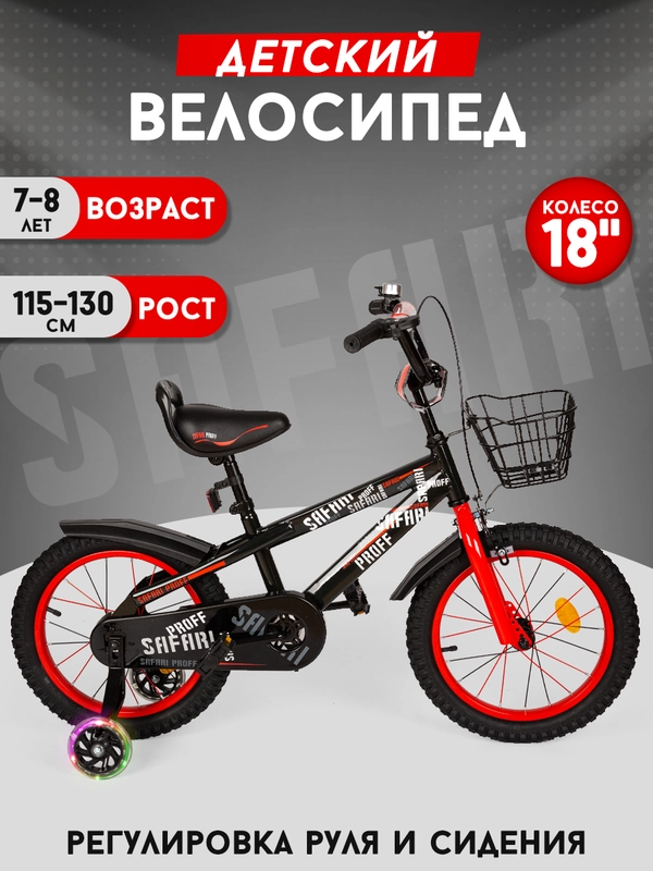 Велосипед детский двухколесный, колеса 18 дюймов, с корзинкой