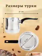 Турка для кофе, нержавеющая сталь, металлическая, 600 мл, джезва