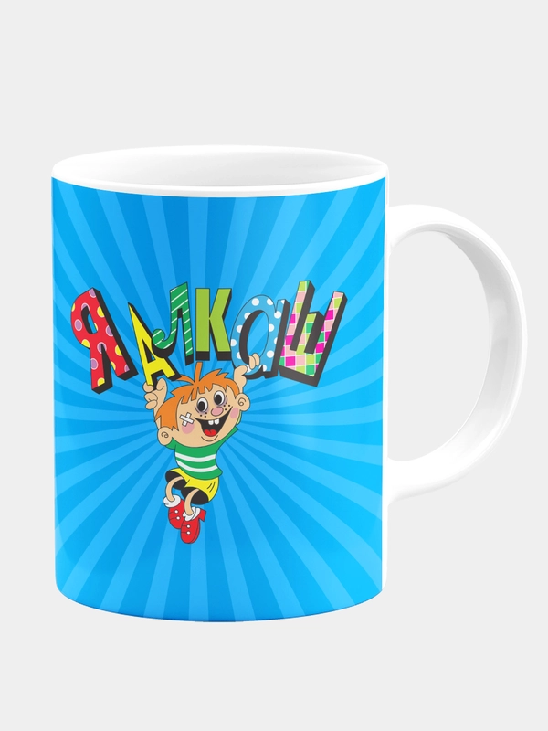 Кружка керамическая Я алкаш