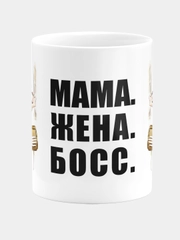 Кружка керамическая Мама Жена Босс